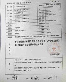 一次性醫(yī)用口罩檢驗報告2